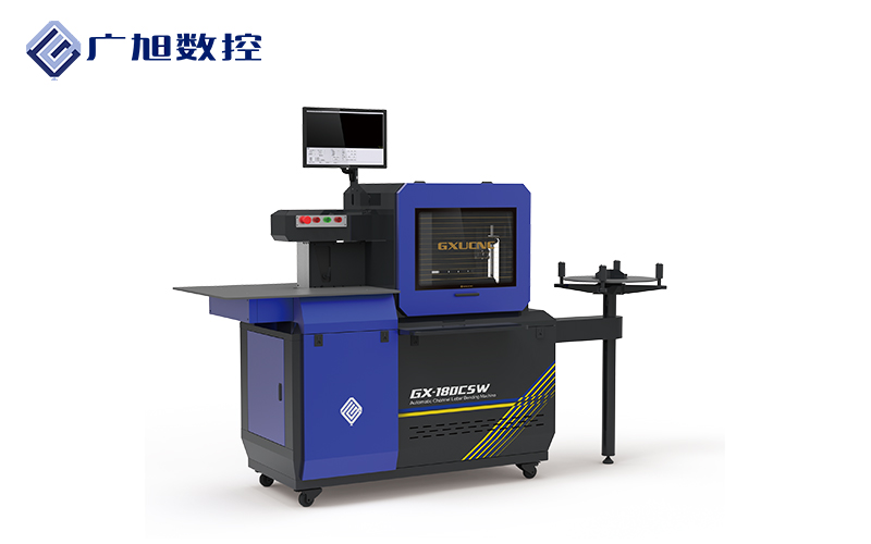 廣旭數(shù)控GX180CBW全自動(dòng)高邊彎字機(jī)