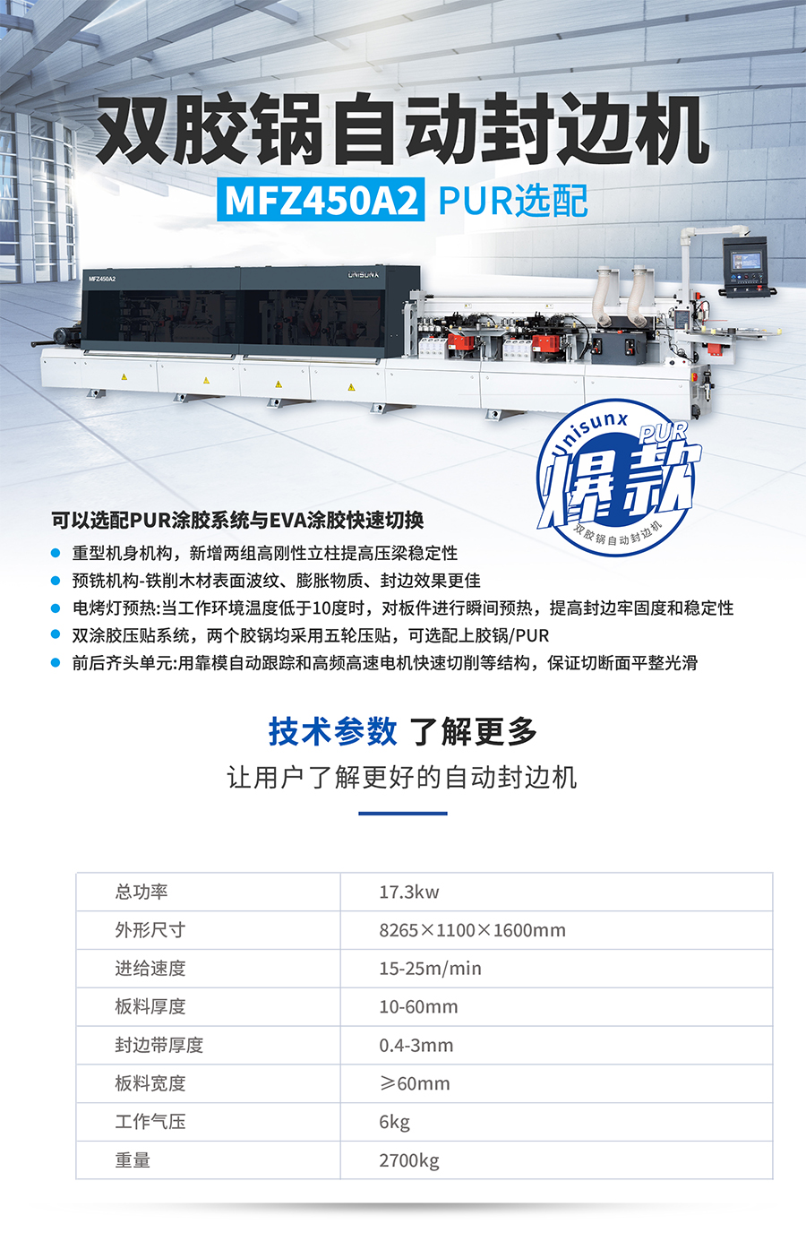 MFZ450A2 雙膠自動封邊機(jī)(900px).jpg