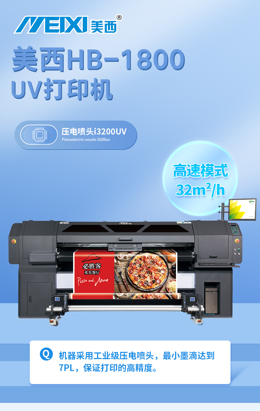 美西HB-1800UV打印機(jī)_01.jpg